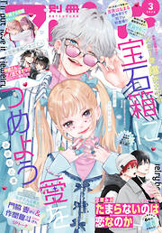 別冊フレンド 2026年3月号[2026年2月13日発売]