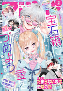 別冊フレンド 2026年3月号[2026年2月13日発売]