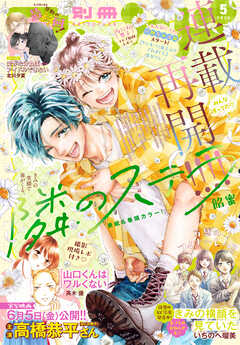 別冊フレンド 2026年5月号[2026年4月13日発売]