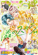 別冊フレンド 2026年5月号[2026年4月13日発売]