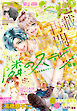別冊フレンド 2026年5月号[2026年4月13日発売]