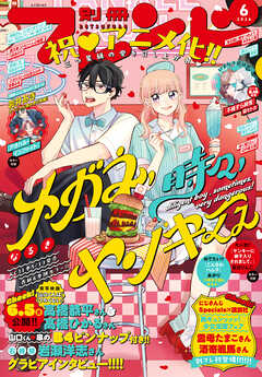 別冊フレンド 2026年6月号[2026年5月13日発売]