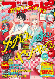 別冊フレンド
