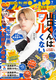 別冊フレンド