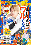 別冊フレンド 2026年7月号[2026年6月12日発売]