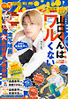 別冊フレンド 2026年7月号[2026年6月12日発売]