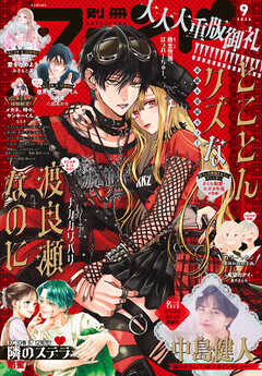 別冊フレンド 2026年9月号[2026年8月12日発売]