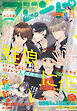 別冊フレンド 2026年10月号[2026年9月11日発売]