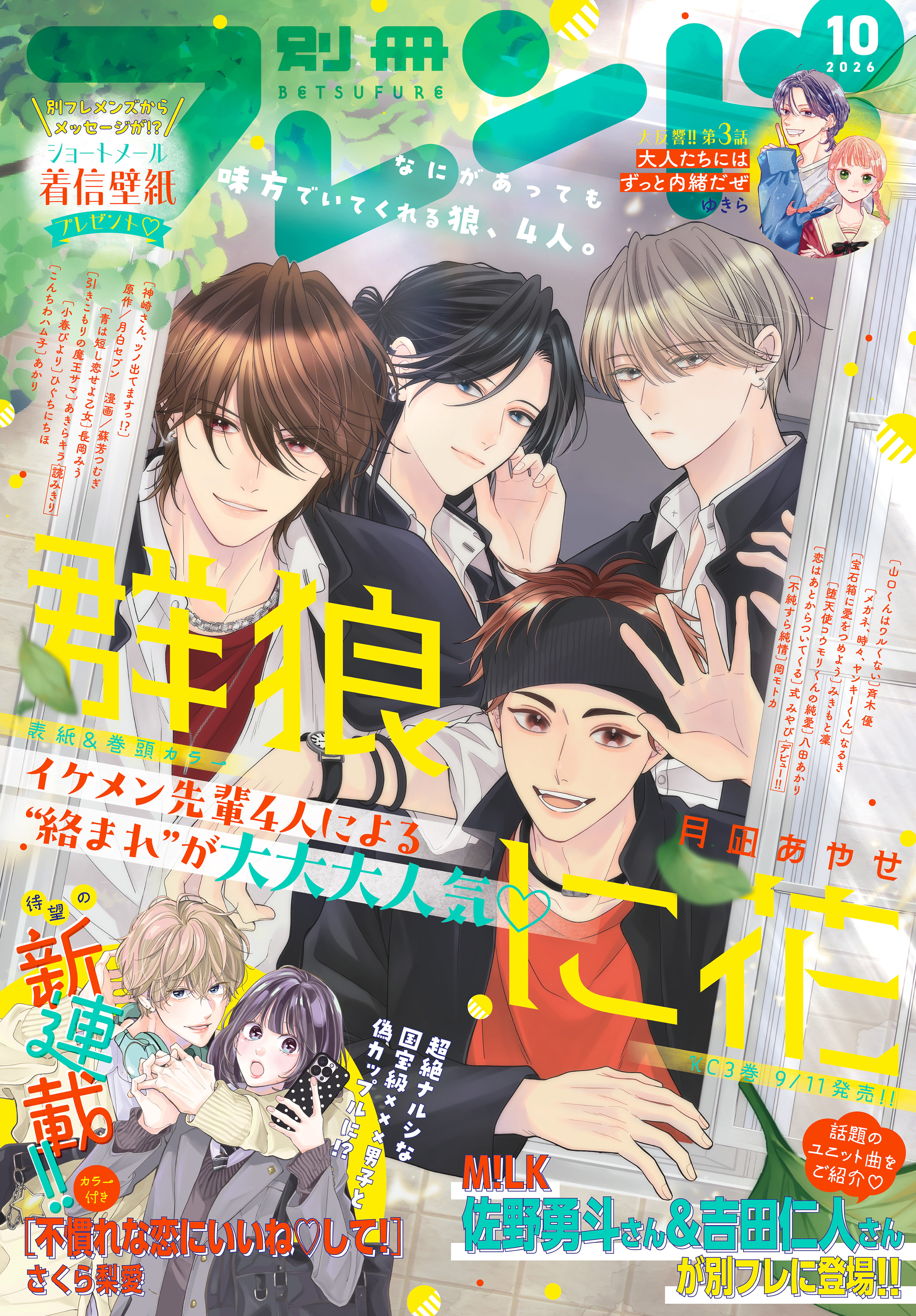 別冊フレンド 2026年10月号[2026年9月11日発売]（最新刊） - 月凪