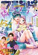 別冊フレンド 2026年11月号[2026年10月13日発売]
