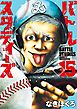 バトルスタディーズ（１５）