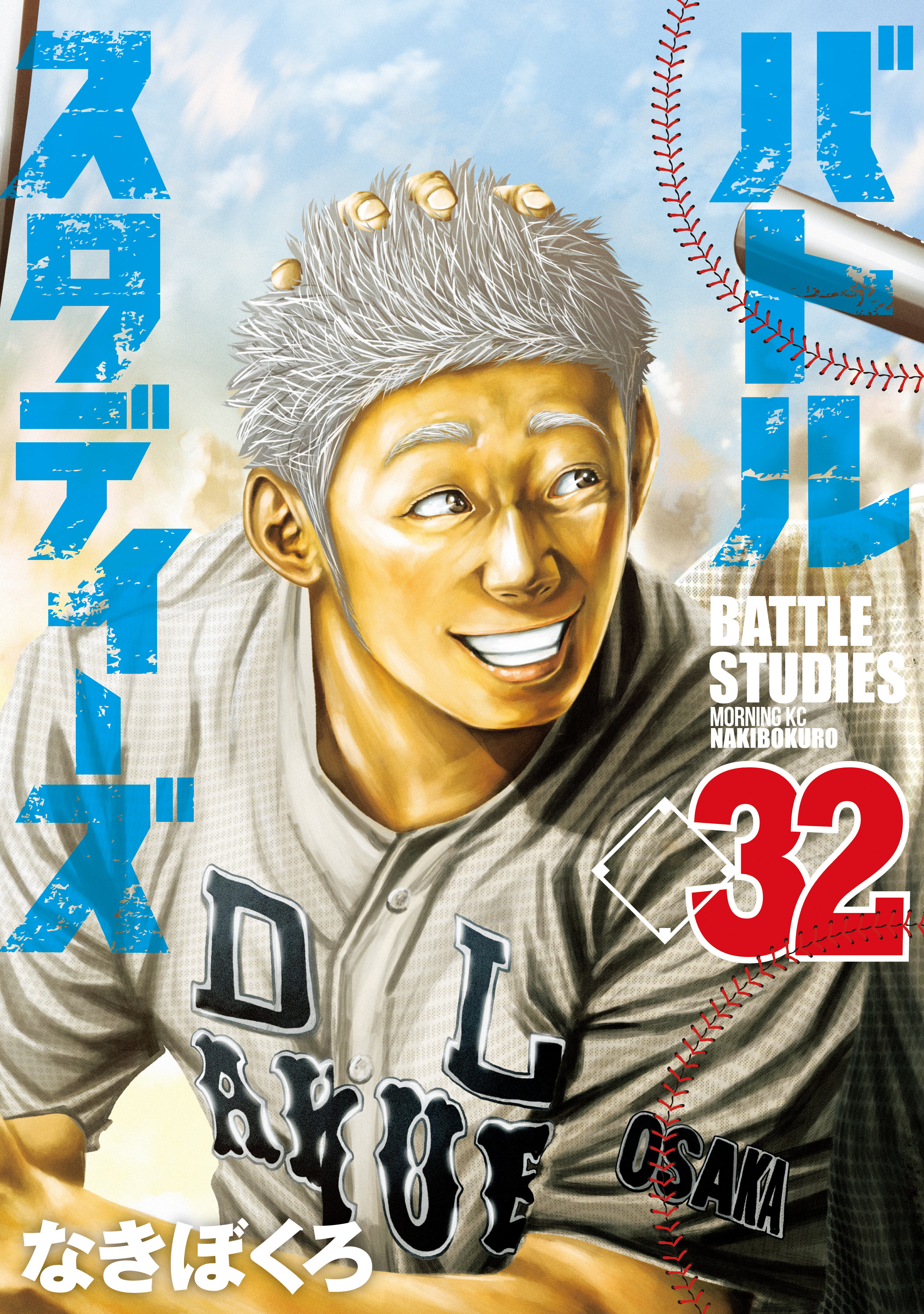 再再販！ 「バトルスタディーズ 1〜36巻（既刊全巻）」なきぼくろ