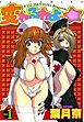 変わるわよッ☆Ｖｏｌ．１