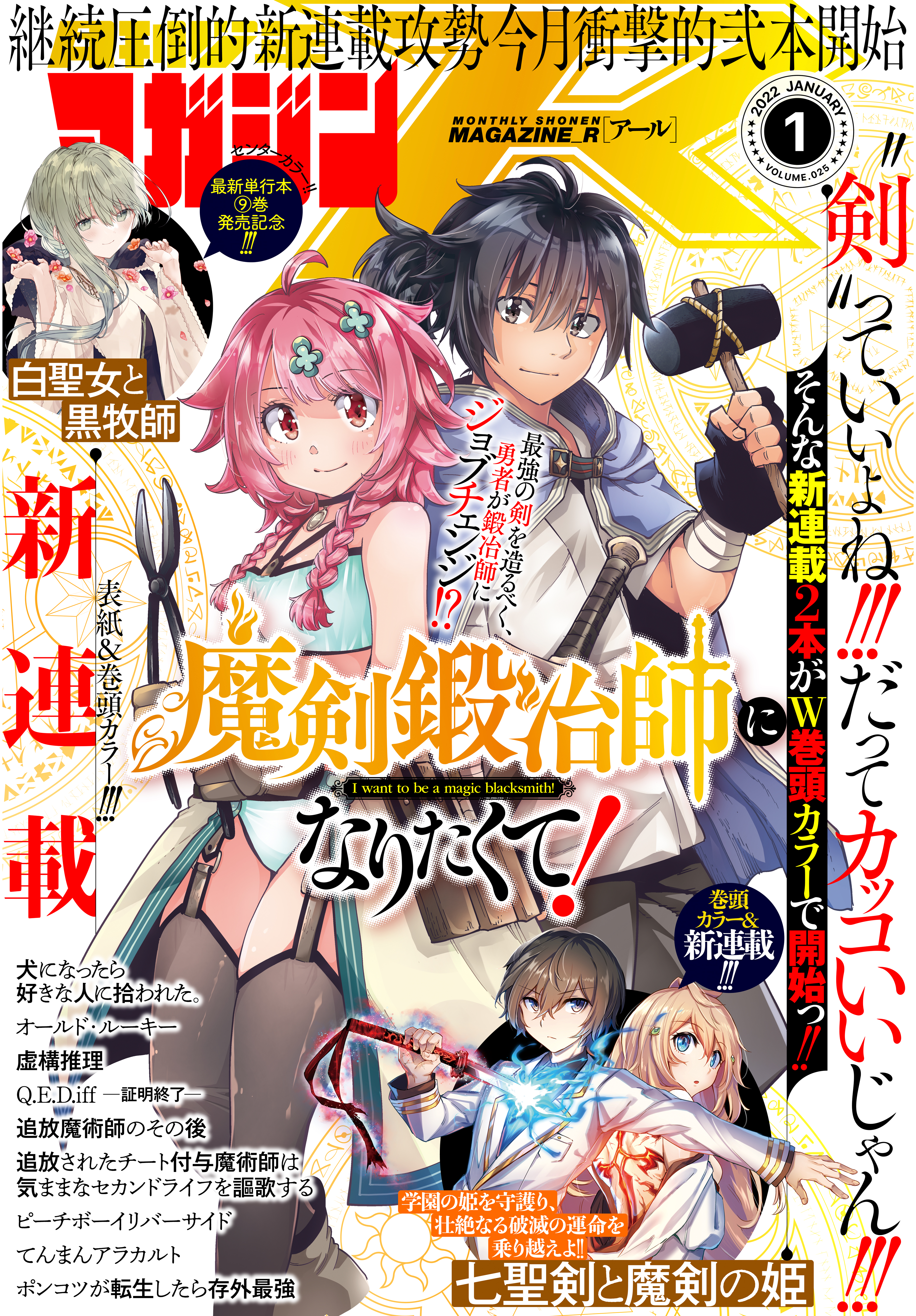 月刊少年マガジンＲ 2022年1号 [2021年12月20日発売] | ブックライブ