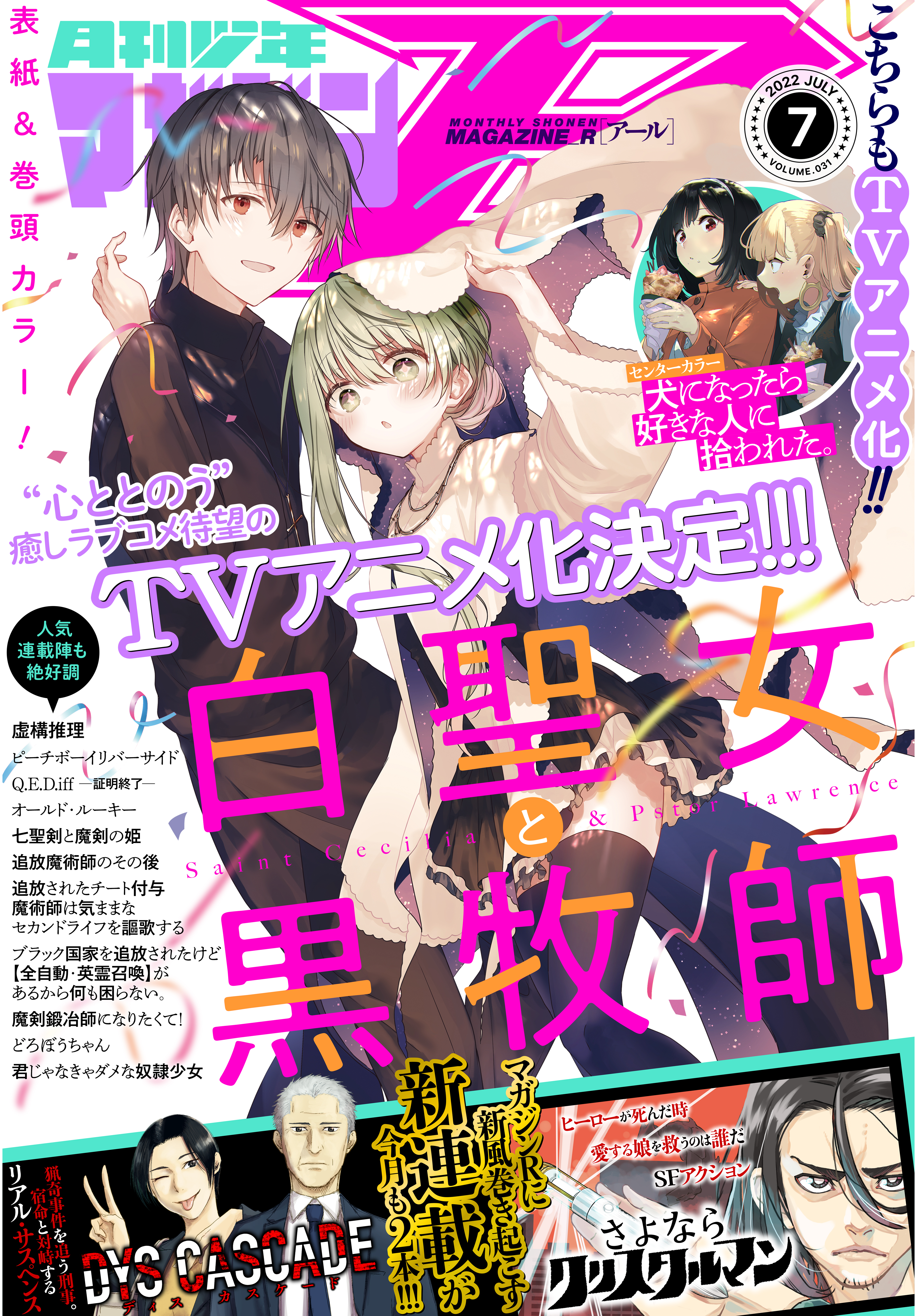 月刊少年マガジンＲ 2022年7号 [2022年6月20日発売] - 中川海二/藍葉悠気 - 少年マンガ・無料試し読みなら、電子書籍・コミックストア  ブックライブ