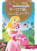 ディズニー プリンセス ロイヤルペット キャラクターずかん 漫画 無料試し読みなら 電子書籍ストア ブックライブ