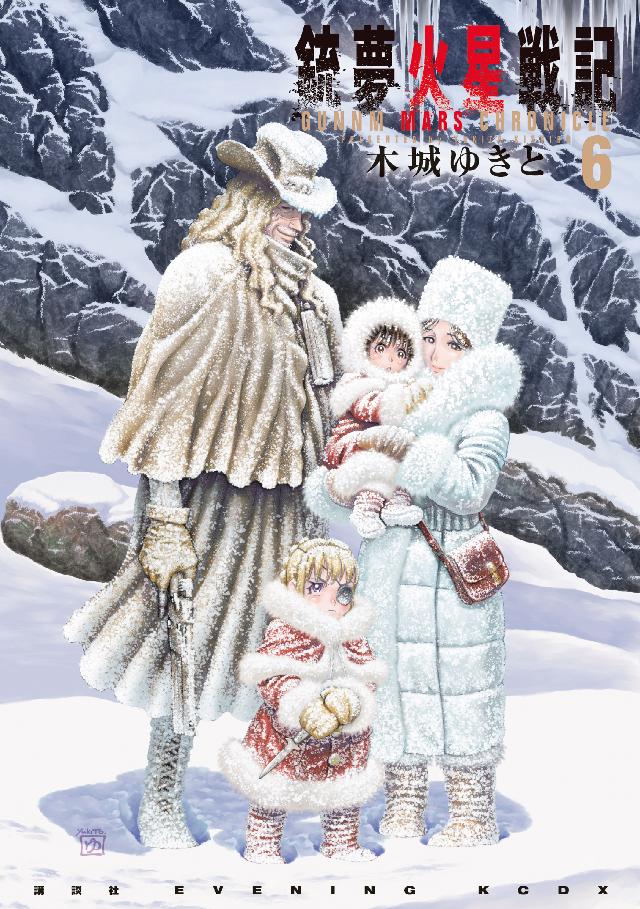 銃夢火星戦記 ６ 漫画 無料試し読みなら 電子書籍ストア ブックライブ