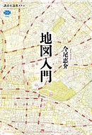 地図入門