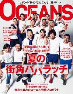 OCEANS 2014年9月号
