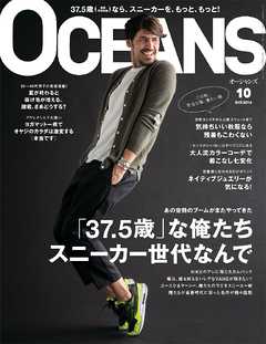 OCEANS 2014年10月号