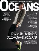 OCEANS 2014年10月号