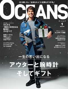 OCEANS 2015年1月号