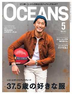 OCEANS 2015年5月号