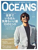 OCEANS 2015年6月号