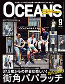 OCEANS 2015年9月号