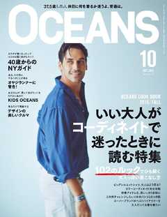 OCEANS 2015年10月号