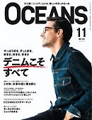 OCEANS 2015年11月号