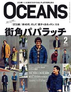 OCEANS 2016年2月号