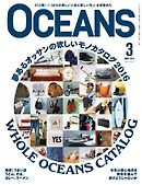 OCEANS 2016年3月号
