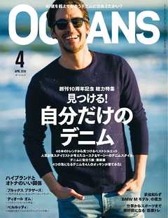 OCEANS 2016年4月号