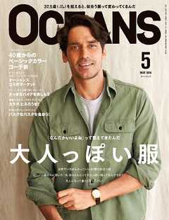 OCEANS 2016年5月号