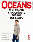 OCEANS 2016年6月号