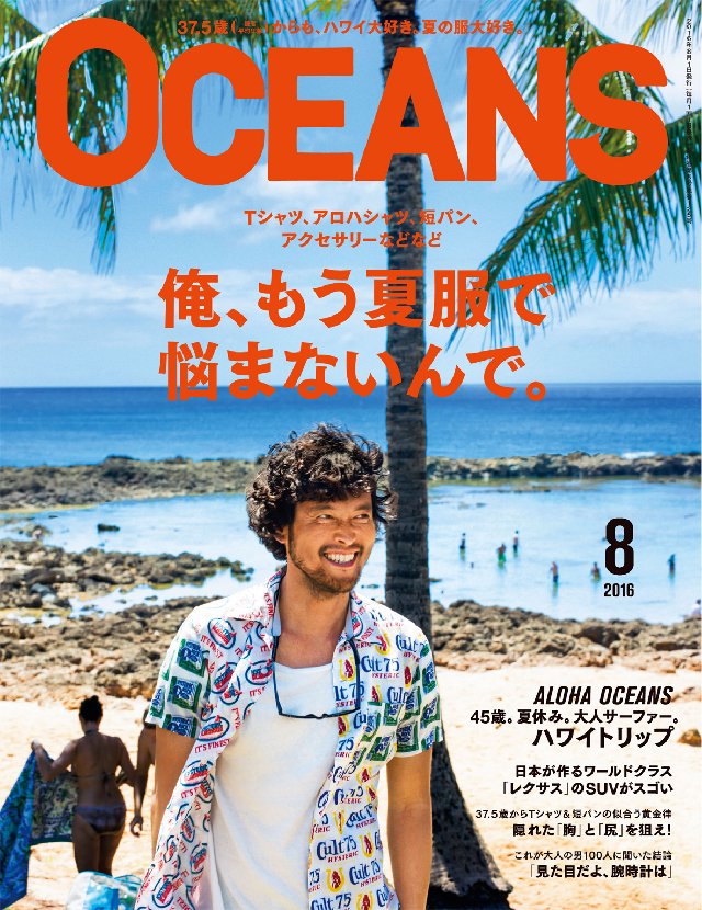 Oceans 16年8月号 Oceans編集部 漫画 無料試し読みなら 電子書籍ストア ブックライブ