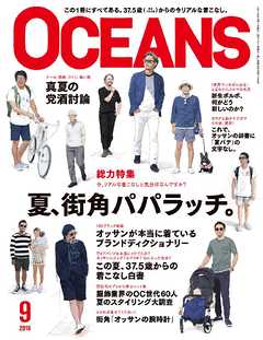 OCEANS 2016年9月号