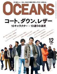 OCEANS 2016年12月号