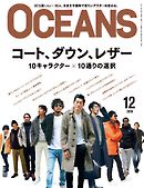 OCEANS 2016年12月号