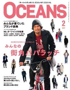 OCEANS 2017年2月号