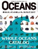 OCEANS 2017年3月号