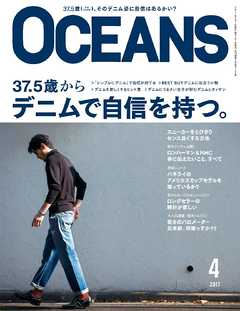 OCEANS 2017年4月号