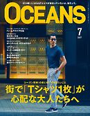 OCEANS 2017年7月号