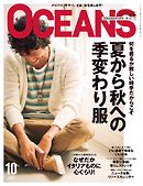 OCEANS 2017年10月号
