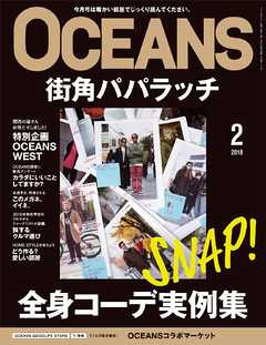 OCEANS 2018年2月号