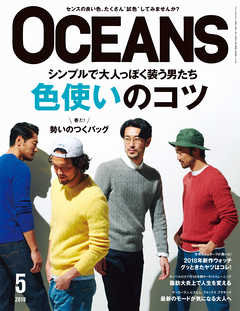 OCEANS 2018年5月号 - OCEANS編集部 - 雑誌・無料試し読みなら、電子書籍・コミックストア ブックライブ