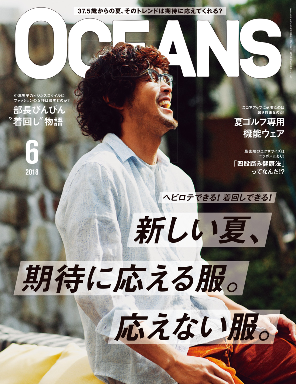 オーシャンズ OCEANS増刊号 キャンプ 2021年6月