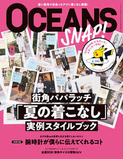 OCEANS 2018年9月号