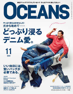 OCEANS 2018年11月号